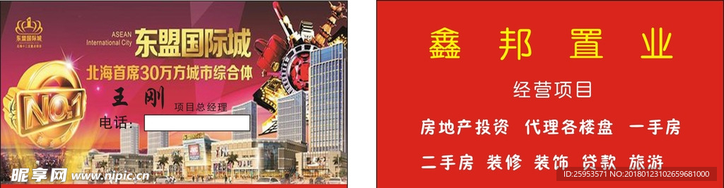 东盟国际城鑫邦置业名片