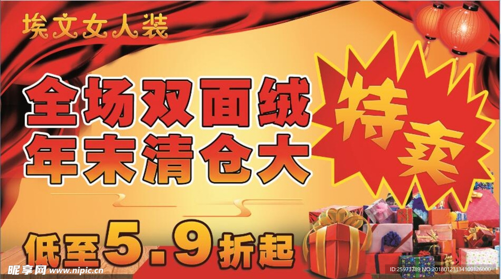 特卖