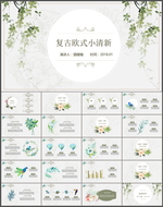 小清新PPT