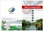 记录本