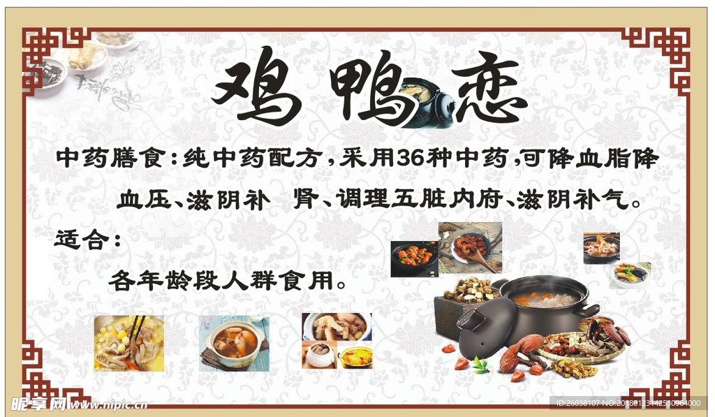 中药膳食