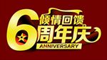 开业周年庆典海报数字设计素材
