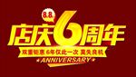 开业周年庆典海报数字设计素材