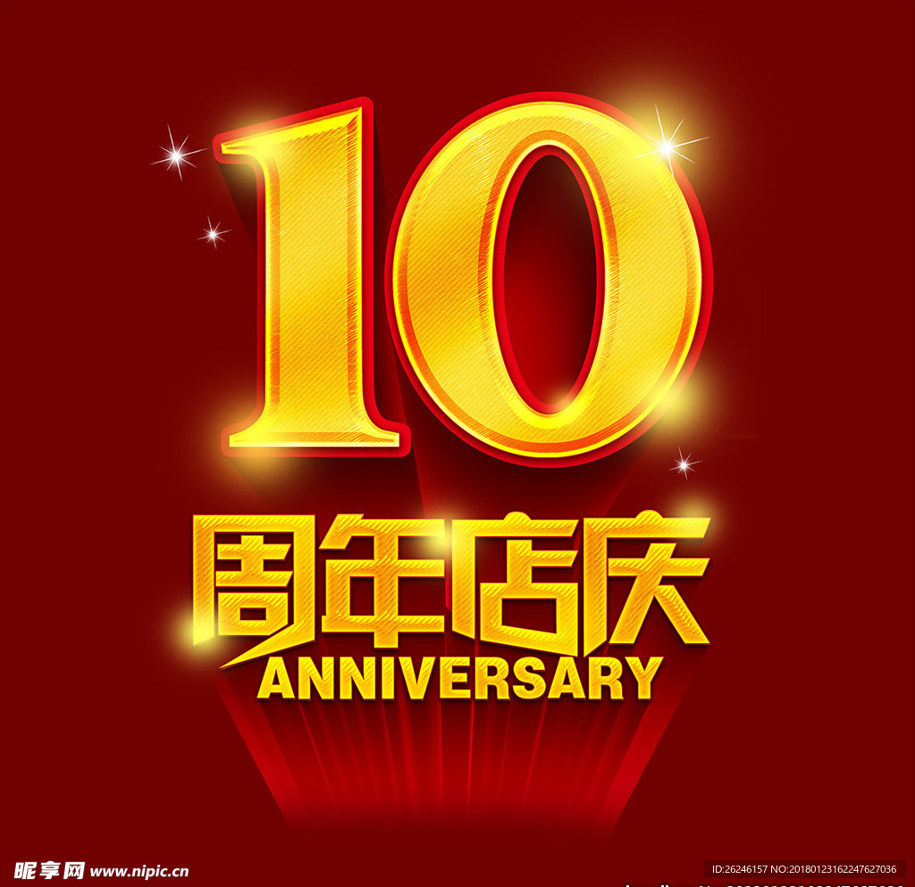 开业周年庆典海报数字设计素材