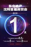 开业开盘开幕倒计时海报图片下载