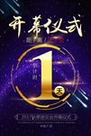 开业开盘开幕倒计时海报图片下载