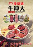 牛肉火锅海报