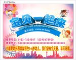 宝贝一起来 亲子活动