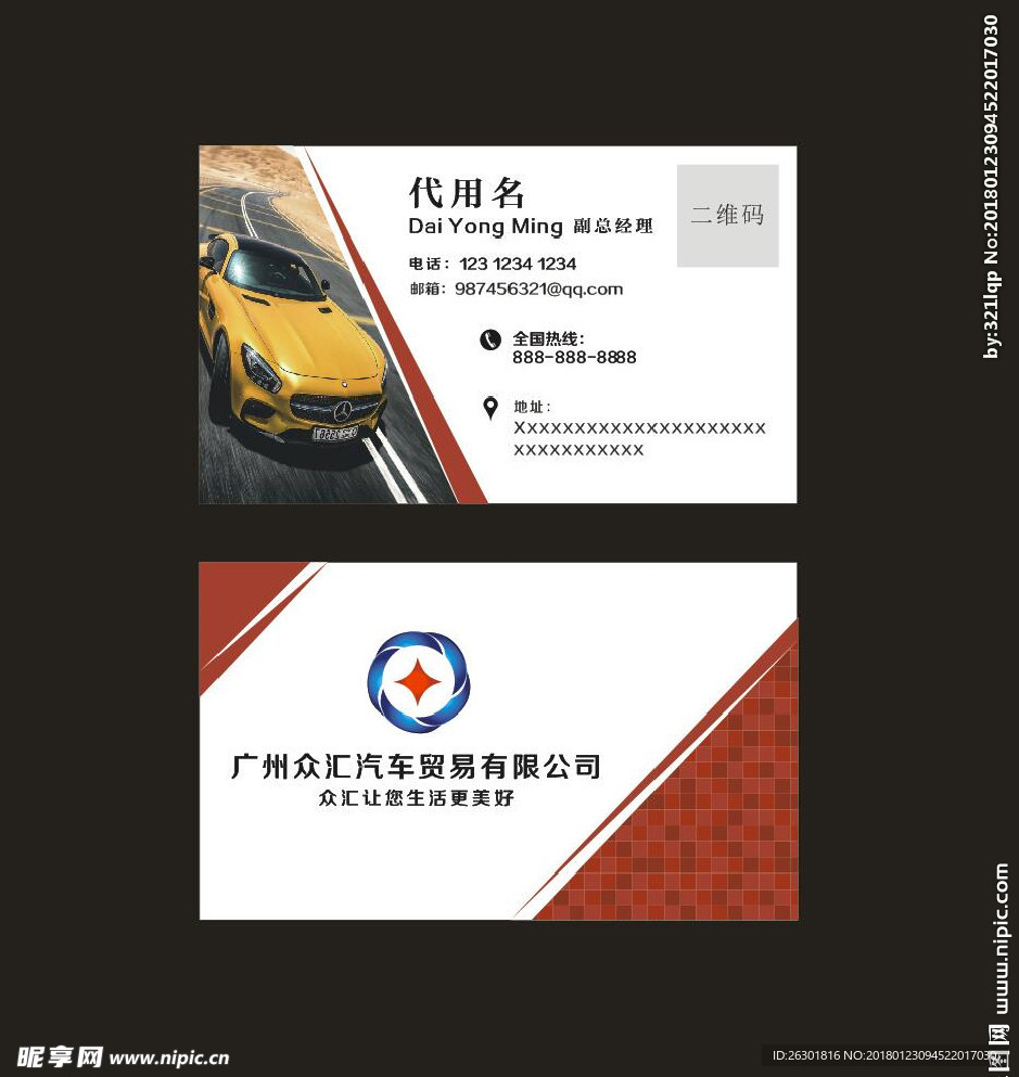 汽车名片