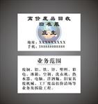 高价回收名片