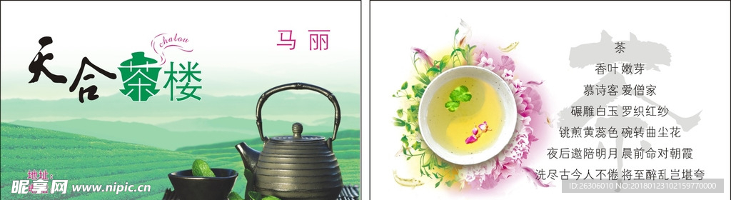 茶楼