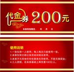 代金券