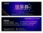 现金券