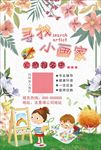 少儿绘画培训海报