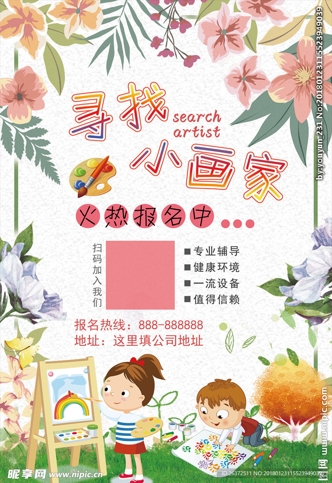 少儿绘画培训海报