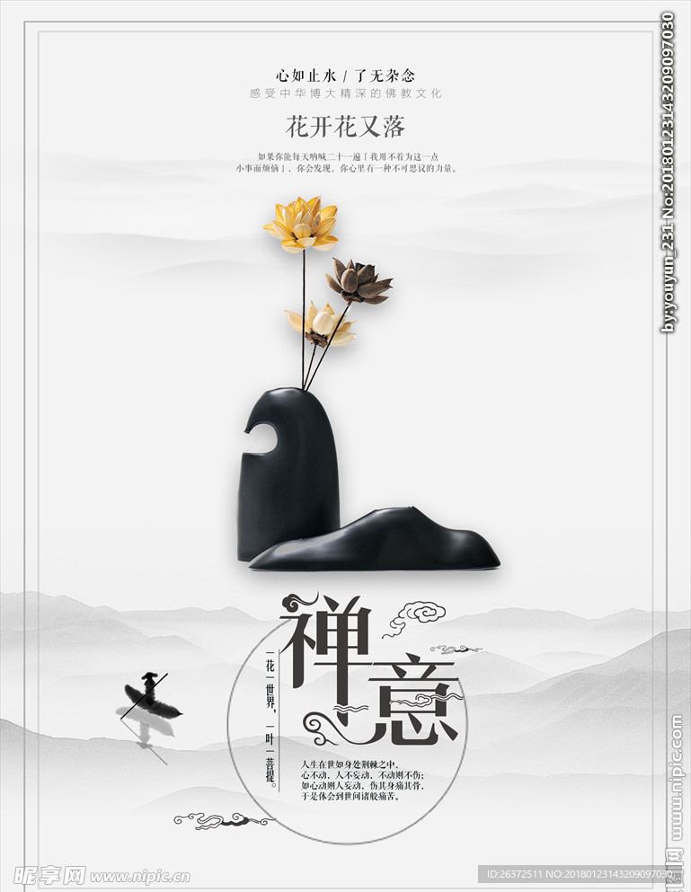 简约禅意海报