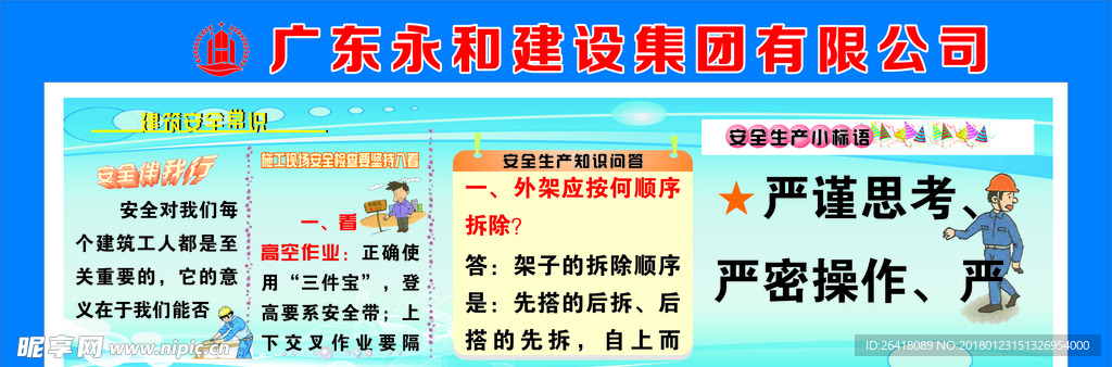安全常识