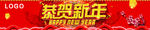 新年展板设计