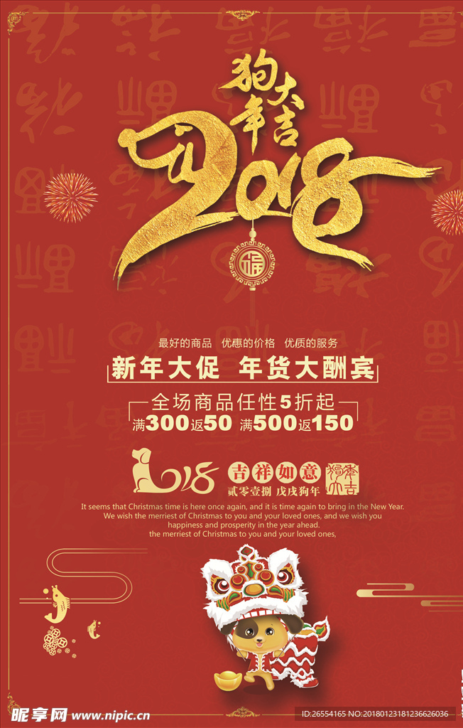 新年海报