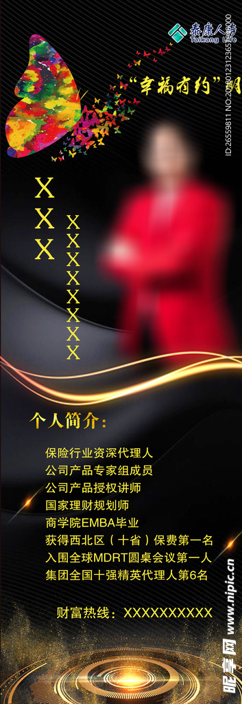 泰康 展架