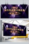 2018年终晚会盛典背景