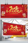2018春季联欢晚会背景