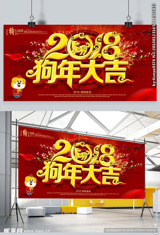 2018狗年大吉psd展板