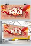 2018狗年大吉psd展板