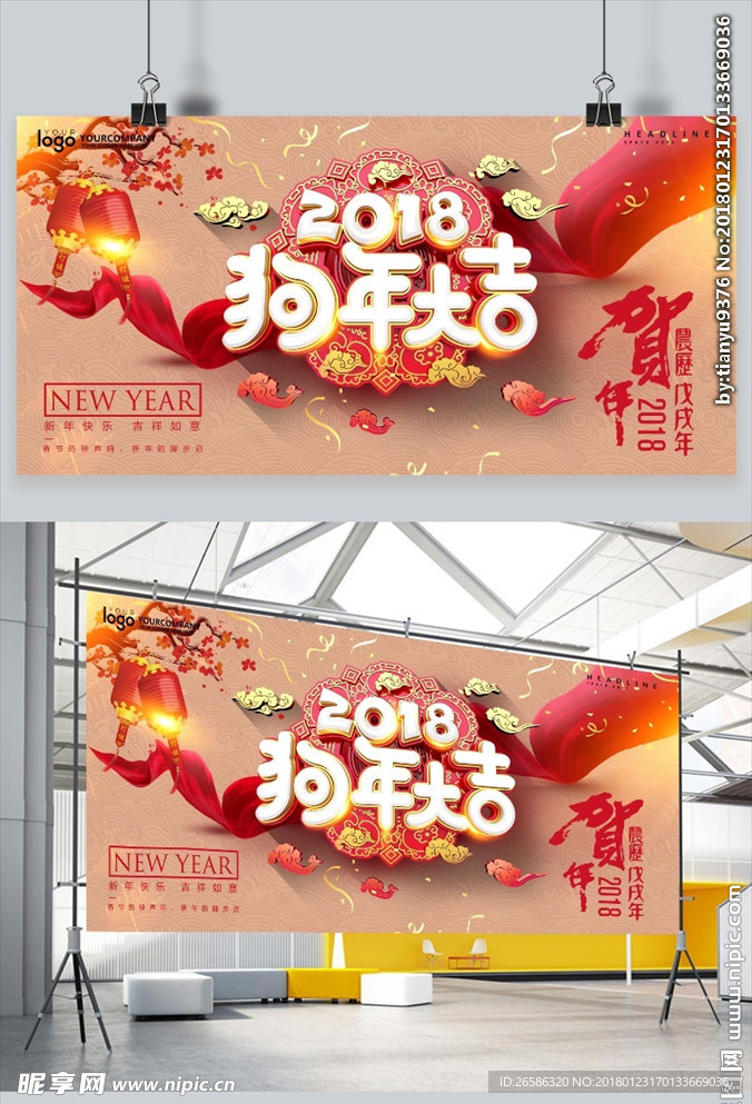 2018狗年大吉psd展板
