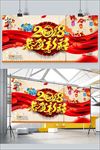 2018恭贺新禧psd展板