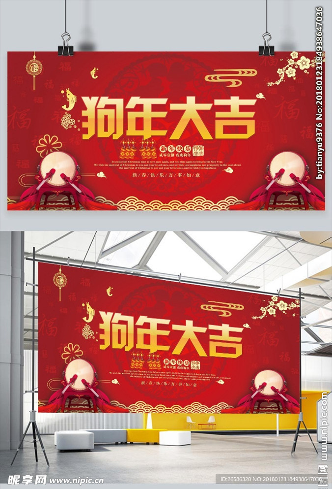2018狗年大吉爱psd展板