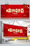 2018瑞狗迎春psd展板