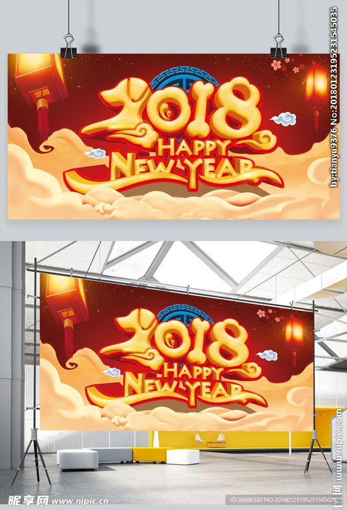2018新年快乐psd展板