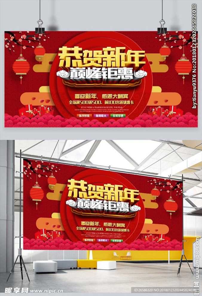 2018恭贺新年psd展板