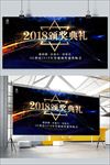 2018公司颁奖典礼背景