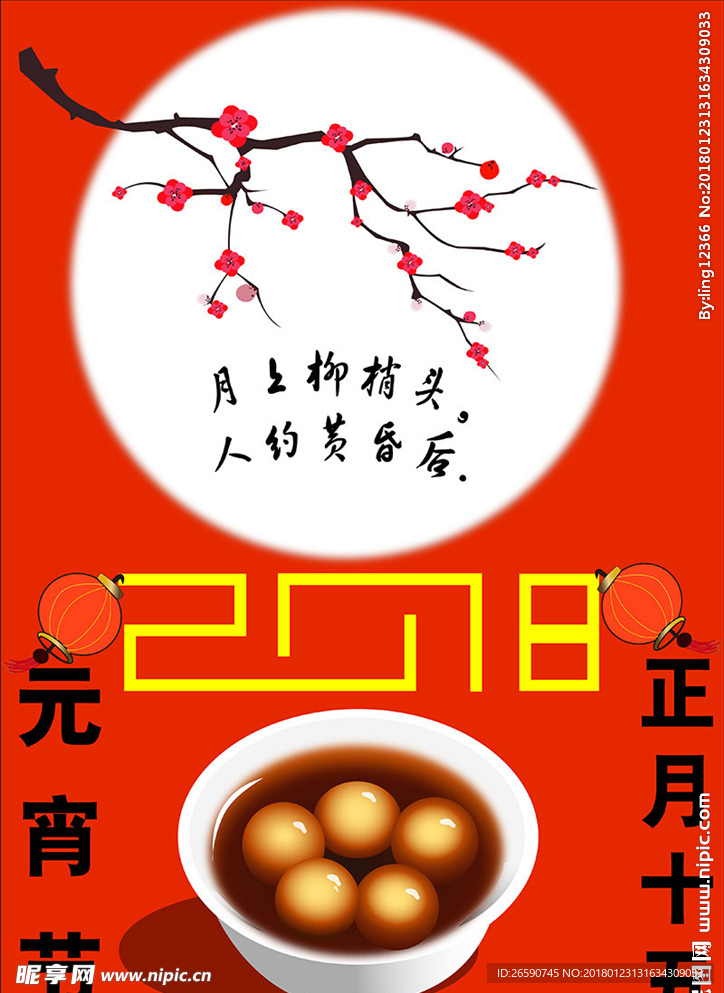 元宵节