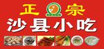 沙县小吃