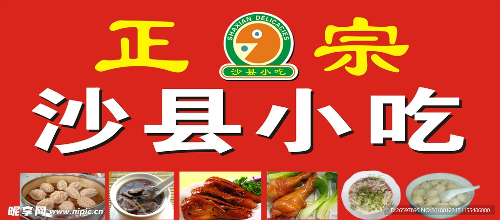 沙县小吃