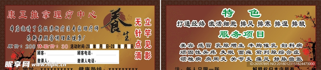 体验卡