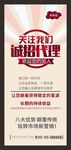诚招代理