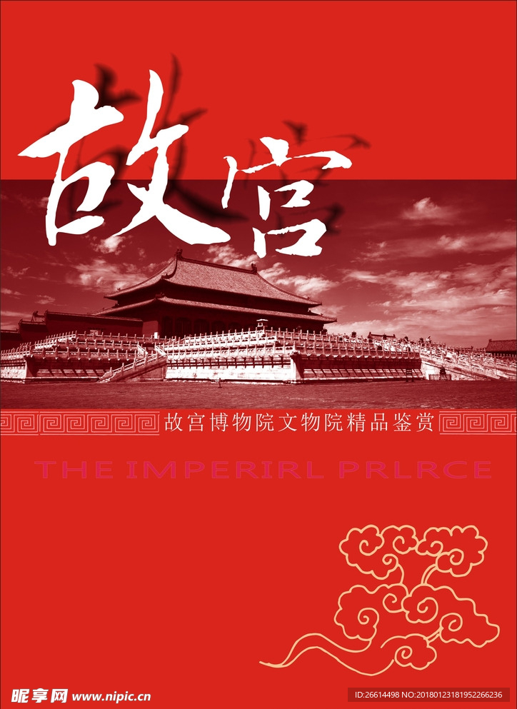 故宫封面设计