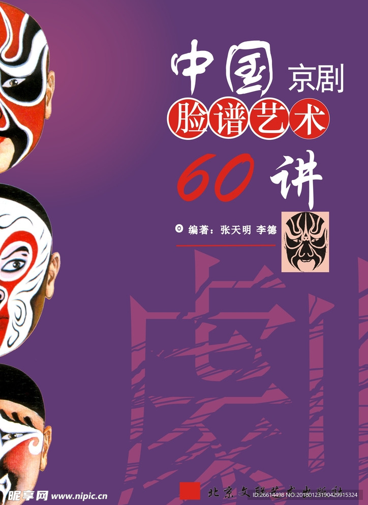 京剧封面目录