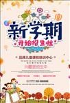 秋季新学期招生海报
