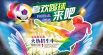 足球培训招生海报