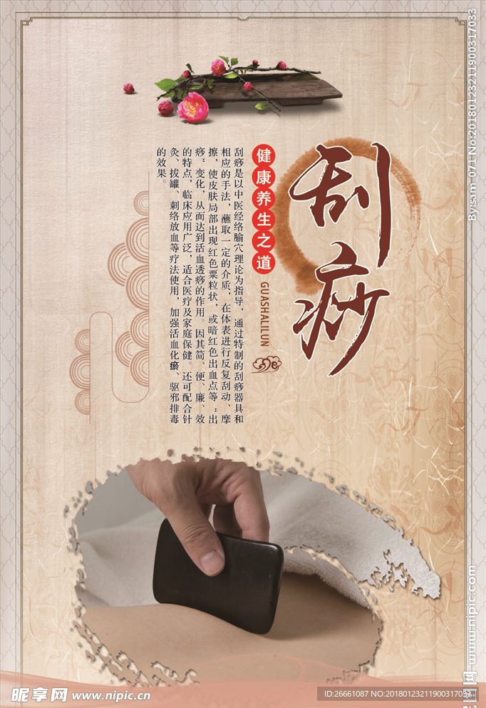 刮痧