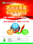 医保