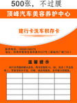 洗车卡