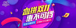 血拼双11惠不可挡促销宣传广告