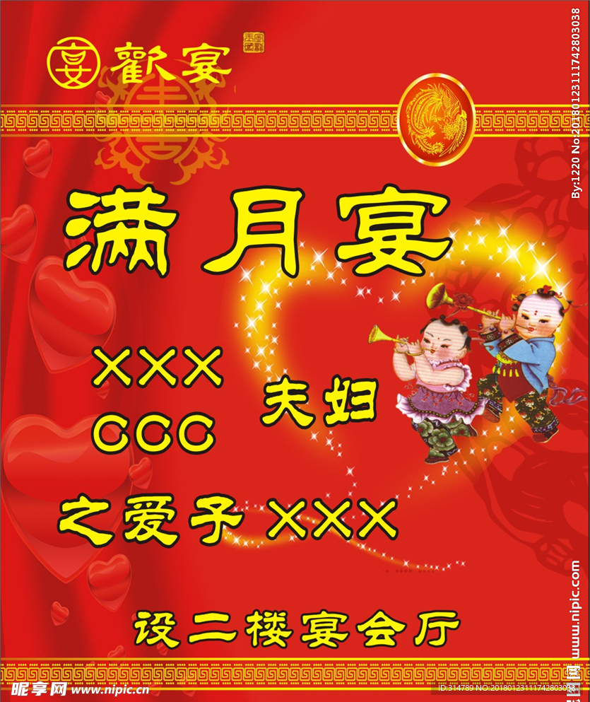 满月宴