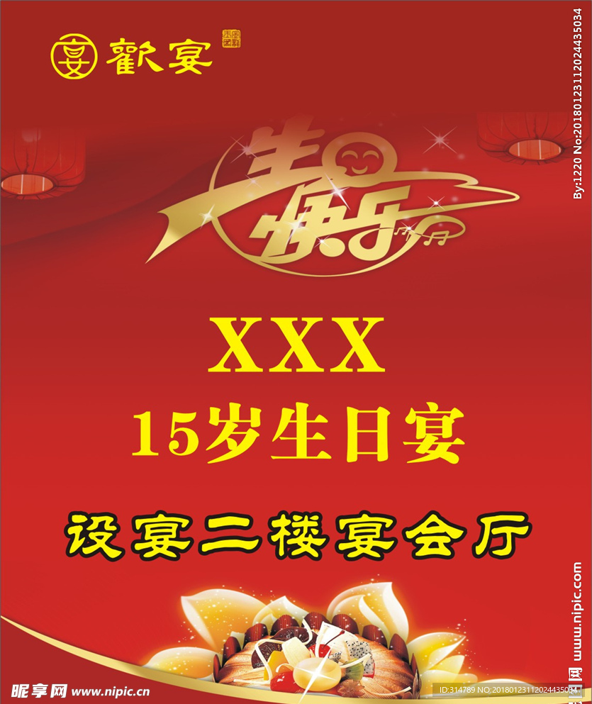 生日快乐